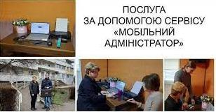 Стаття Лисичанський ЦНАП для переселенців на Дніпропетровщині відновив сервіс мобільних послуг Ранкове місто. Донбас