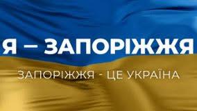 Стаття Запоріжжя це Україна! Люди почали повертатися назад Ранкове місто. Донбас