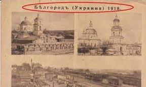 Стаття Бєлгород був звичайним українським містом, поки не напали більшовики - історик Ранкове місто. Донбас