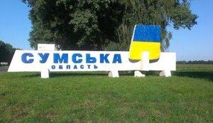 Стаття На Сумщині запроваджені заходи безпеки у п’ятикілометровій прикордонній зоні, - ОВА Ранкове місто. Донбас