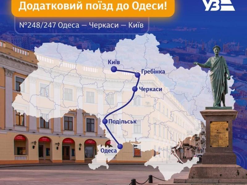 Стаття Новий поїзд з Києва до Одеси курсуватиме через Черкаси Ранкове місто. Донбас