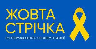 Стаття Рух “Жовта стрічка” оприлюднив карту відеокамер рашистів на окупованих територіях Ранкове місто. Донбас