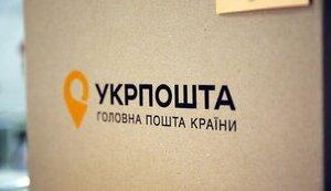 Стаття Укрпошта змінює графік роботи більшості відділень: працюватимуть довше Ранкове місто. Донбас
