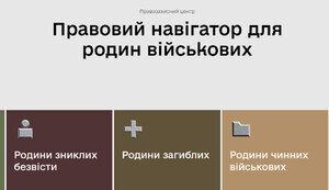Стаття В Україні створили сайт «Правовий навігатор» для допомоги родинам військових Ранкове місто. Донбас