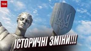 Стаття На монументі “Батьківщина – мати” встановили герб України Ранкове місто. Донбас