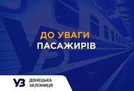 Стаття На Донецькій залізниці приміські поїзди курсуватимуть за зміненим розкладом Ранкове місто. Донбас