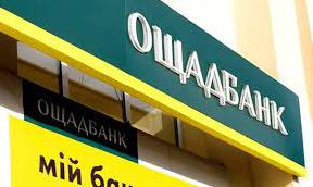 Стаття Ощадбанк вчергове продовжив термін дії платіжних карток, у тому числі для ВПО Ранкове місто. Донбас