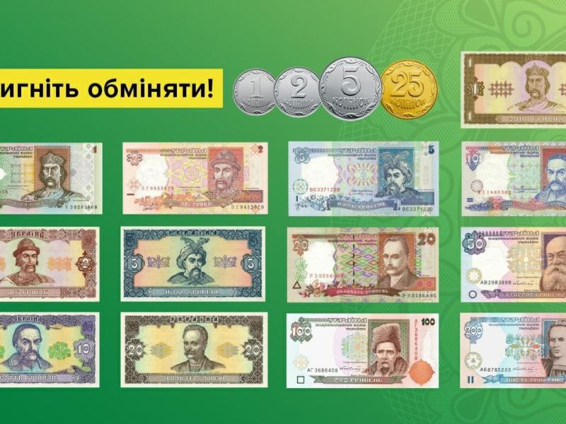 Стаття Час спливає: завершується обмін монет і банкнот гривні старих зразків Ранкове місто. Донбас