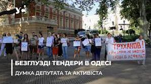 Стаття Безглузді тендери: за що борються одесити і що можна зробити? (відео) Ранкове місто. Донбас