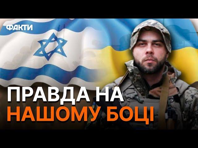 Стаття Українські військові підтримали Ізраїль: «Ворог буде розбитий»! ВIДЕО Ранкове місто. Донбас