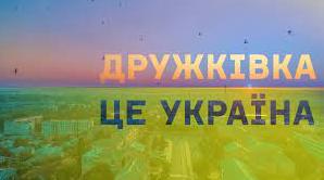 Стаття У Дружківці виплатили понад 8 млн гривень у межах програми єВідновлення Ранкове місто. Донбас