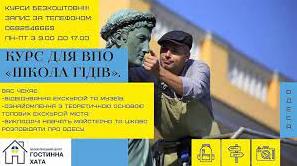 Стаття Курси гідів-екскурсоводів для ВПО в Одесі: як отримати нову професію Ранкове місто. Донбас