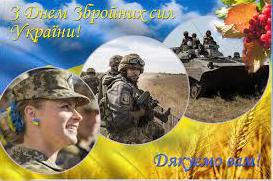 Стаття «Як би важко нам не було, але точно не буде соромно»: Україна відзначає особливе свято — День ЗСУ Ранкове місто. Донбас