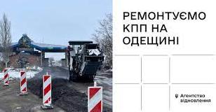 Стаття На Одещині розпочалися ремонти 9 пропускних пунктів на кордоні з Молдовою Ранкове місто. Донбас