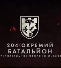 Стаття 204-й батальйон ТРО Києва оголошує набір в аеророзвідку Ранкове місто. Донбас