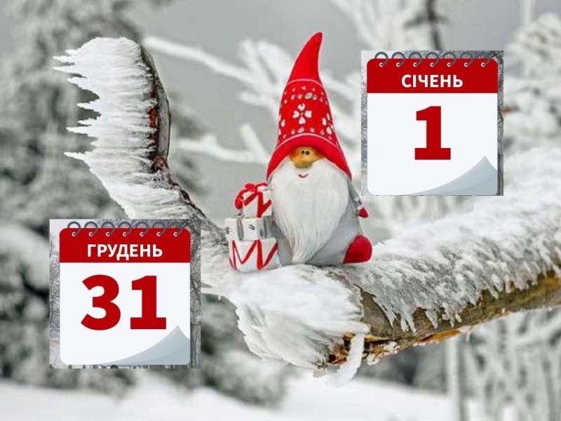 Стаття Чому новий 2024 рік почнеться 1 січня, після Різдва Христового, та хто започаткував традицію свята? Ранкове місто. Донбас