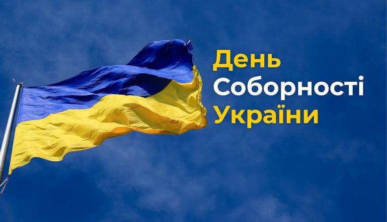 Стаття Україна відзначає День Соборності. Чому свято є символом єднання та згуртованості нації Ранкове місто. Донбас