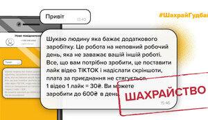 Стаття Обережно! Список найпоширеніших шахрайських схем в інтернеті Ранкове місто. Донбас