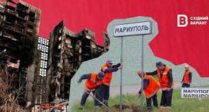Стаття «Сакральне значення міста»: чому окупантам важливо брехати про відбудову Маріуполя? Ранкове місто. Донбас