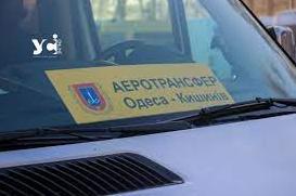 Стаття Аеротрансфер: з Одеси відправився перший автобусний рейс в аеропорт Кишинів (фото, відео) Ранкове місто. Донбас