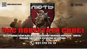Стаття На Запоріжжі триває набір до об’єднаної штурмової бригади Національної поліції «Лють» Ранкове місто. Донбас