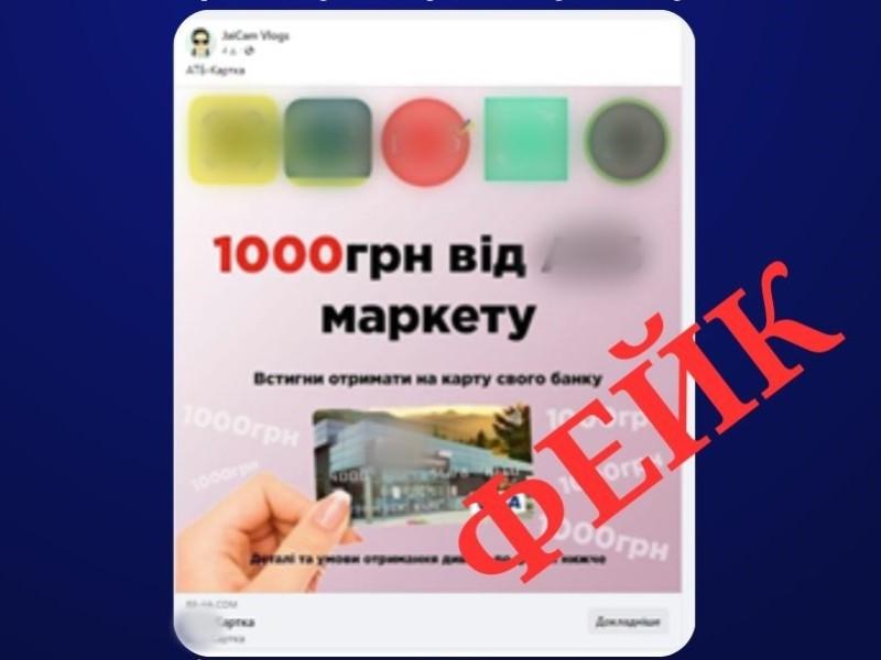 Стаття Розпізнати обман:1000 гривень від маркету, які пропонують у соцмережах, може бути “гачком” шахраїв Ранкове місто. Донбас