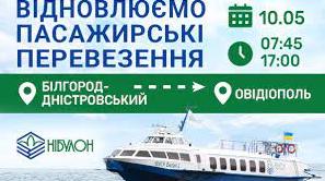 Стаття Між Білгород-Дністровським та Овідіополем знов курсуватиме пасажирський катер (розклад) Ранкове місто. Донбас