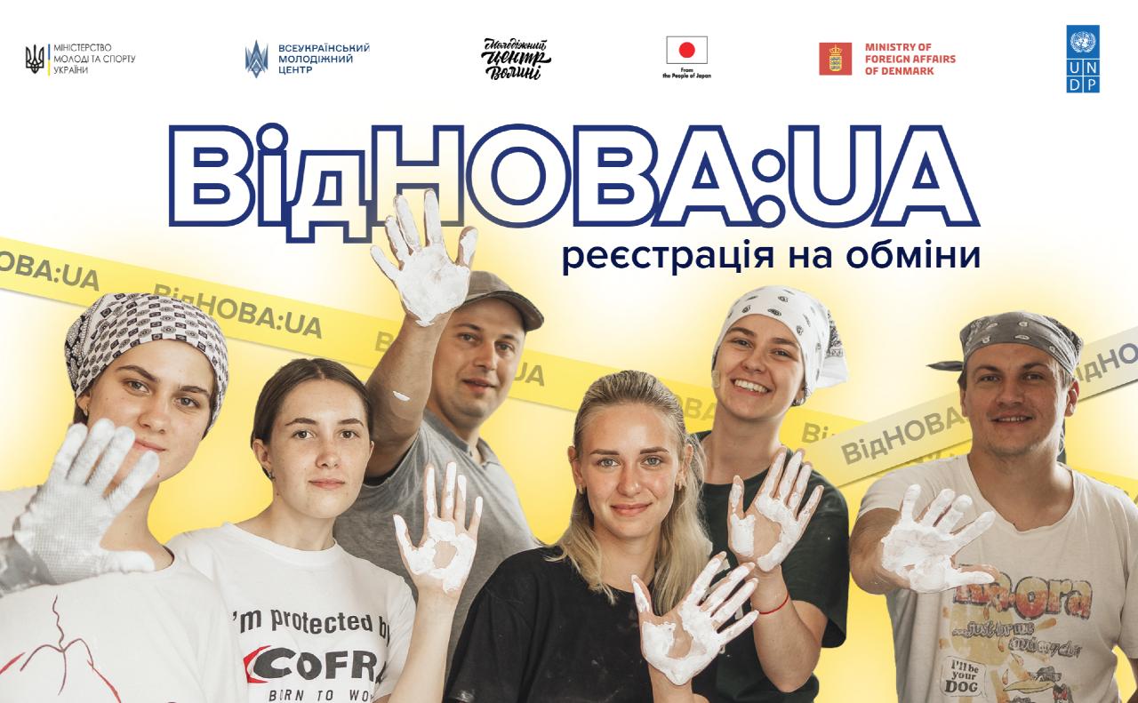 Стаття «ВідНОВА: UA»: молодих українців запрошують до відбудови та відновлення країни Ранкове місто. Донбас