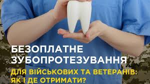 Стаття Ветерани та військові зможуть безоплатно протезувати зуби: як отримати послугу? Ранкове місто. Донбас