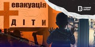 Стаття Як евакуювати дитину з тимчасово окупованої території: алгоритм дій Ранкове місто. Донбас