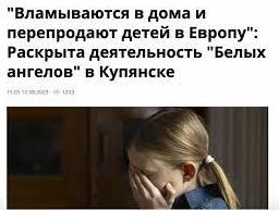 Стаття Фейки про викрадення дітей: як російська пропаганда бреше про «Білих янголів» Ранкове місто. Донбас