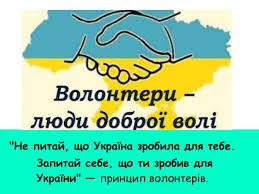 Стаття Сила українського волонтерства: світовий феномен і головний аргумент, що Україна вистоїть Ранкове місто. Донбас