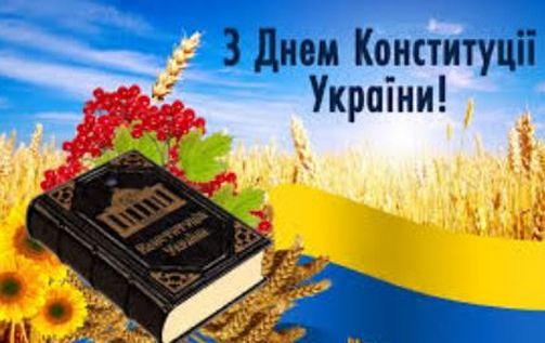 Стаття День Конституції: найцікавіші факти про Основний Закон Держави Ранкове місто. Донбас