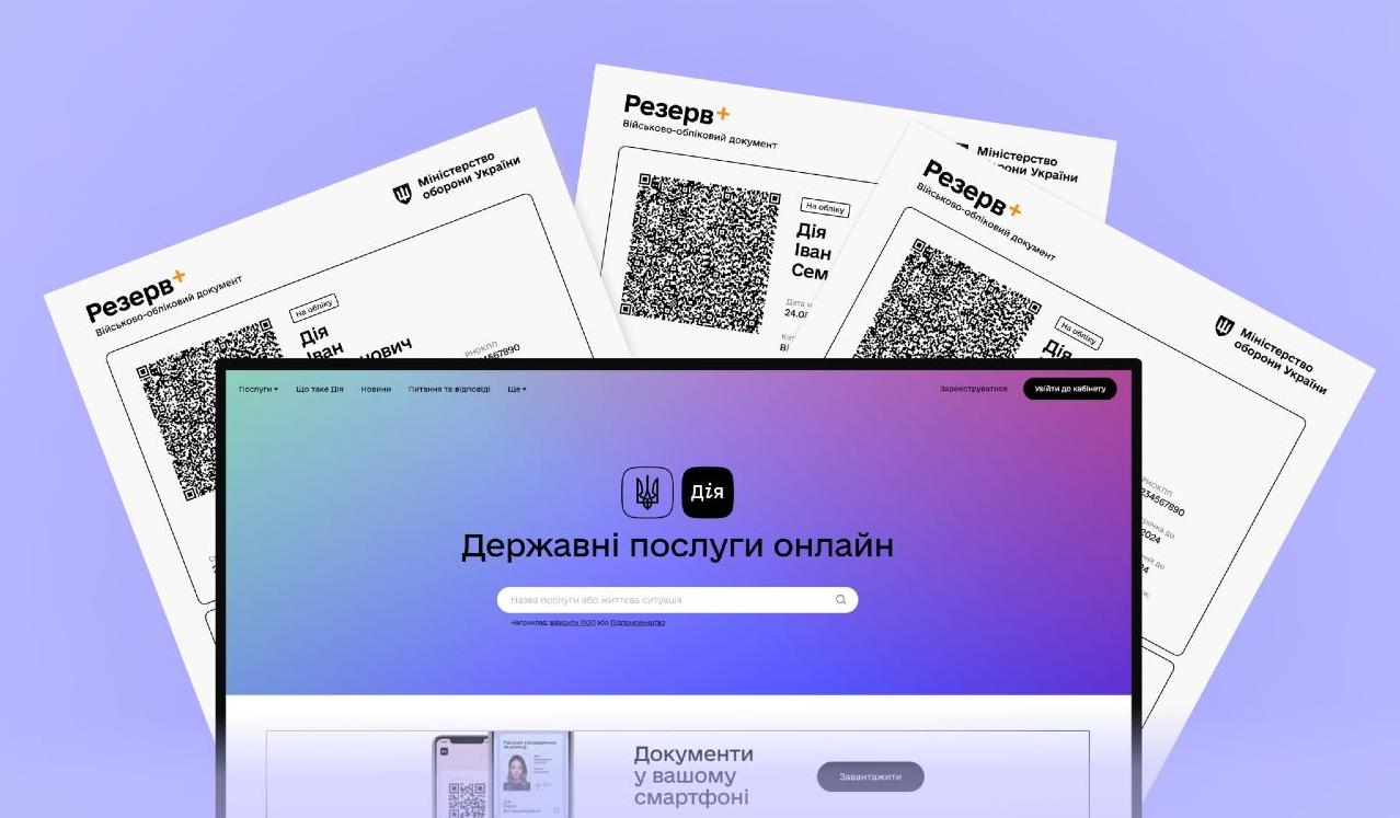 Стаття У Дії тепер можна отримати військово-обліковий документ з QR-кодом: інструкція Ранкове місто. Донбас