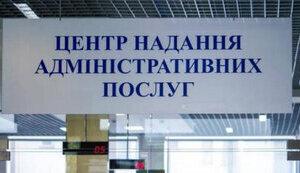 Стаття Уряд розширив перелік послуг для ЦНАПів Ранкове місто. Донбас