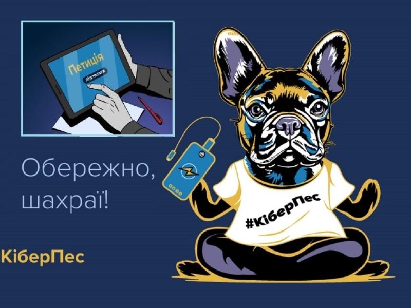 Стаття КіберПес попереджає! Ранкове місто. Донбас