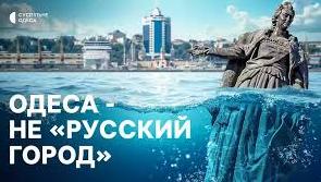 Стаття Одеса – українське місто! Ранкове місто. Донбас