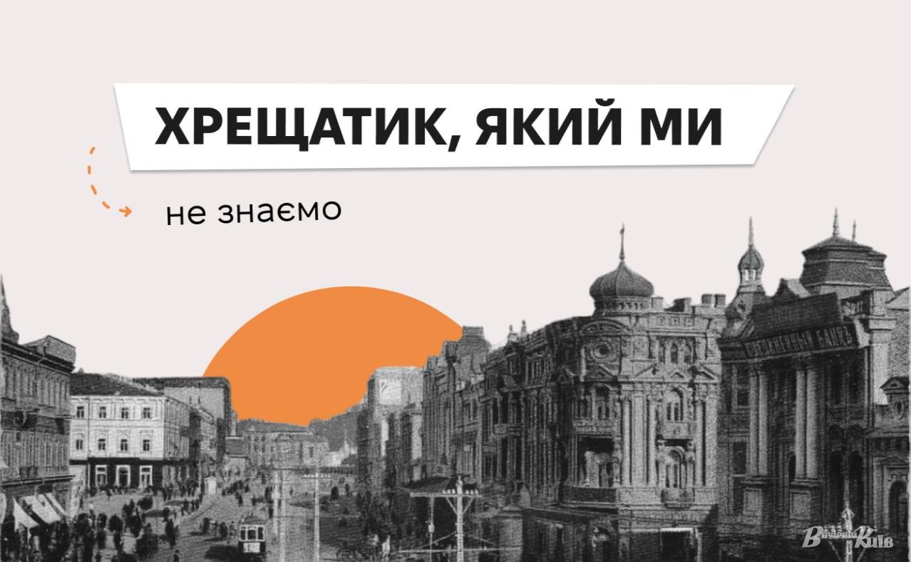 Стаття Хрещатик, який ми не знаємо: втрачені перлини архітектури головної вулиці столиці Ранкове місто. Донбас