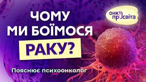 Стаття В Україні стартував проєкт по боротьбі з раком в умовах війни «ОнкоПросвіта» Ранкове місто. Донбас